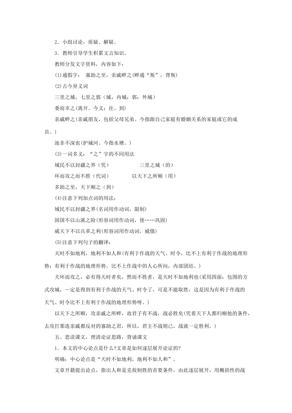 八年级语文下册 第五单元 第25课《孟子》两章教案 鲁教版五四制-鲁教版五四制初中八年级下册语文教案_第3页
