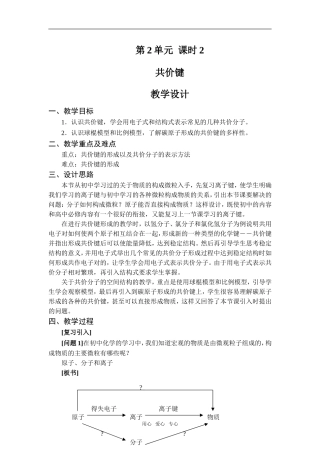 高中化学课时2 共价键苏教版必修二