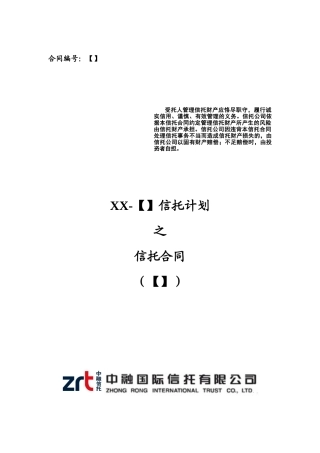 信托计划之信托合同范本