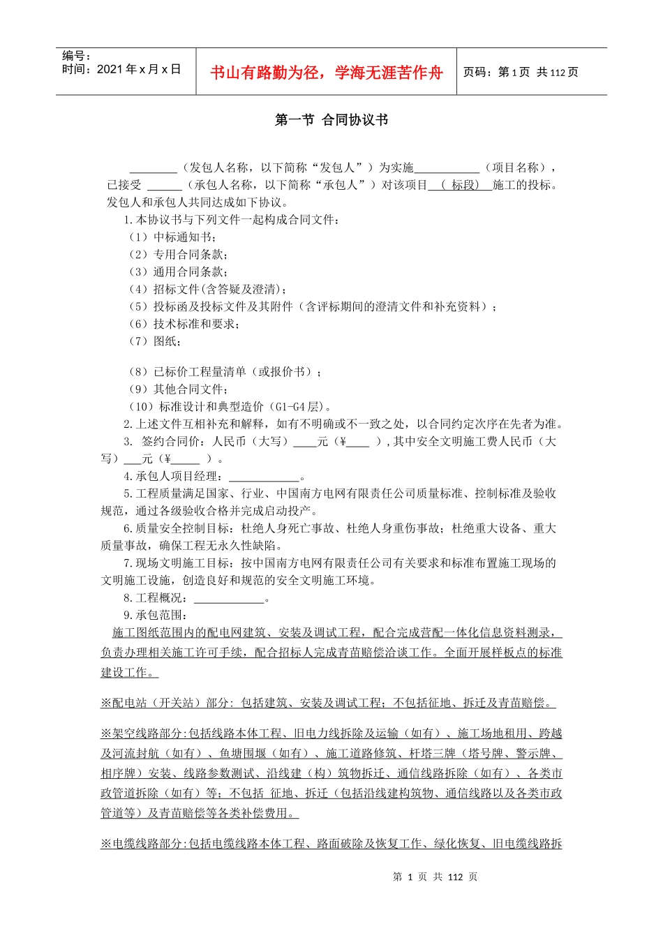 澄海局22-25标段合同模板_第1页