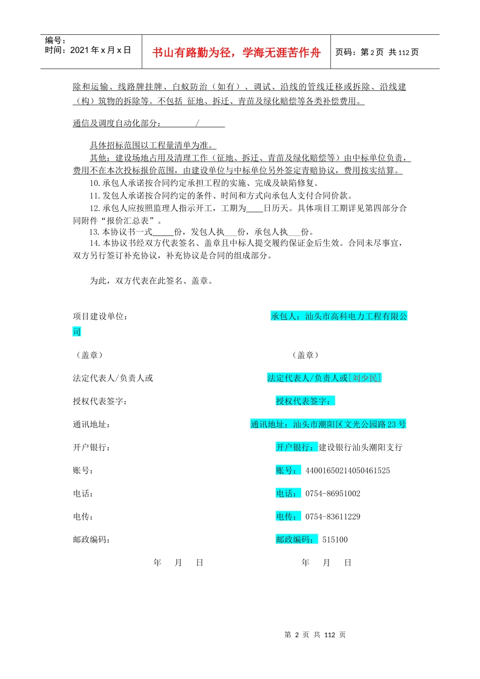 澄海局22-25标段合同模板_第2页