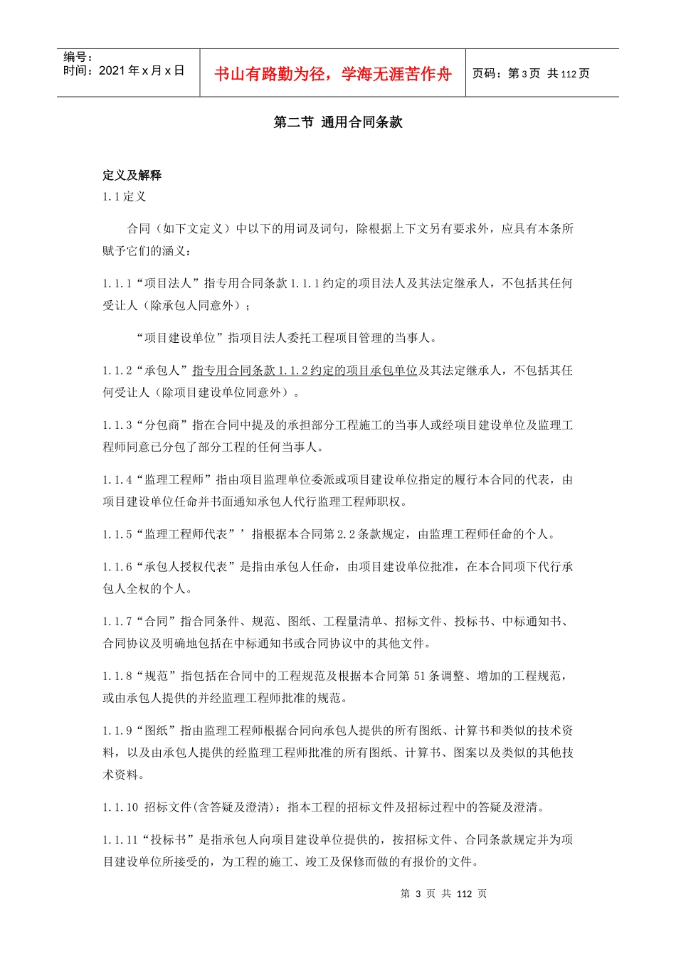 澄海局22-25标段合同模板_第3页