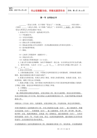 澄海局22-25标段合同模板