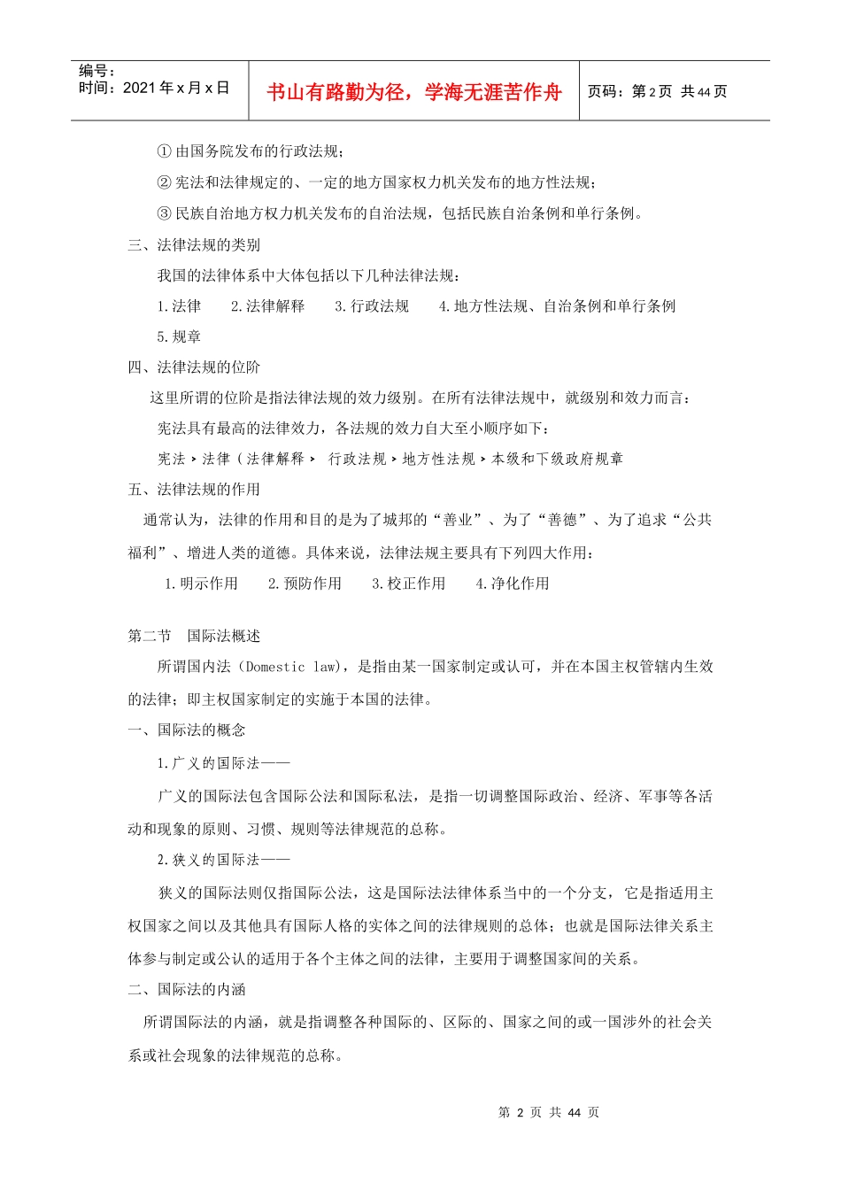 海洋法与渔业法规(授课内容提要)_第2页