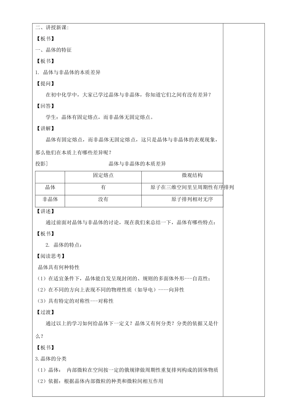 高中化学 第3章 物质的聚集状态与物质性质 第1节 认识晶体教案 鲁科版选修3-鲁科版高中选修3化学教案_第2页