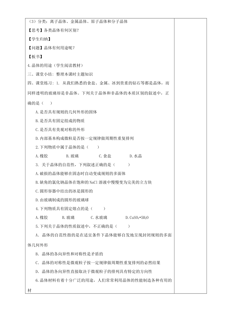 高中化学 第3章 物质的聚集状态与物质性质 第1节 认识晶体教案 鲁科版选修3-鲁科版高中选修3化学教案_第3页