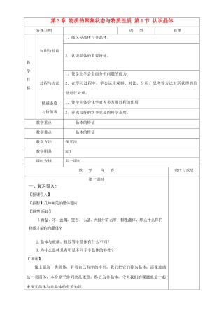 高中化学 第3章 物质的聚集状态与物质性质 第1节 认识晶体教案 鲁科版选修3-鲁科版高中选修3化学教案