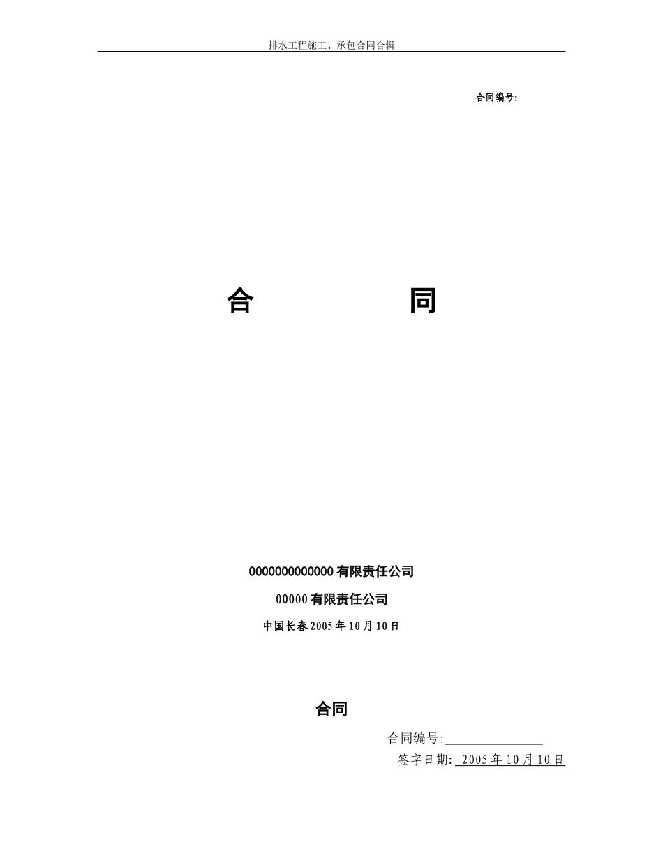 排水工程采购安装工程合同书_第1页