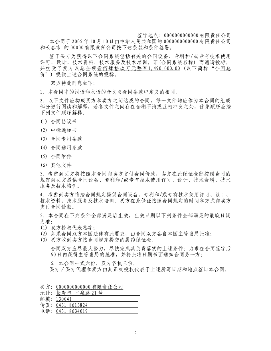 排水工程采购安装工程合同书_第2页