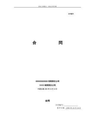 排水工程采购安装工程合同书