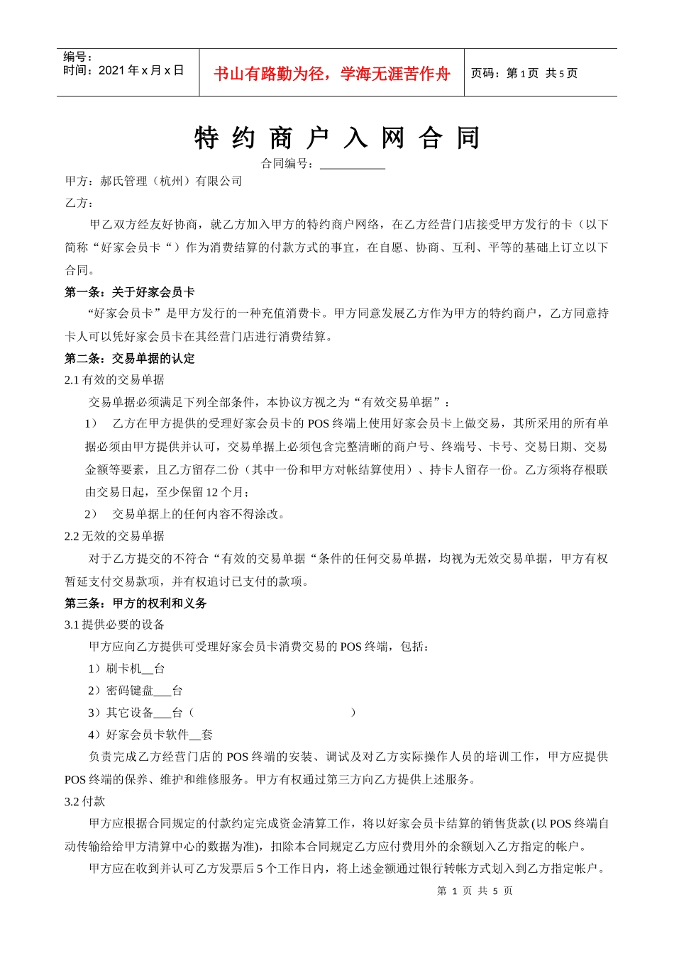特约商户入网合同_第1页
