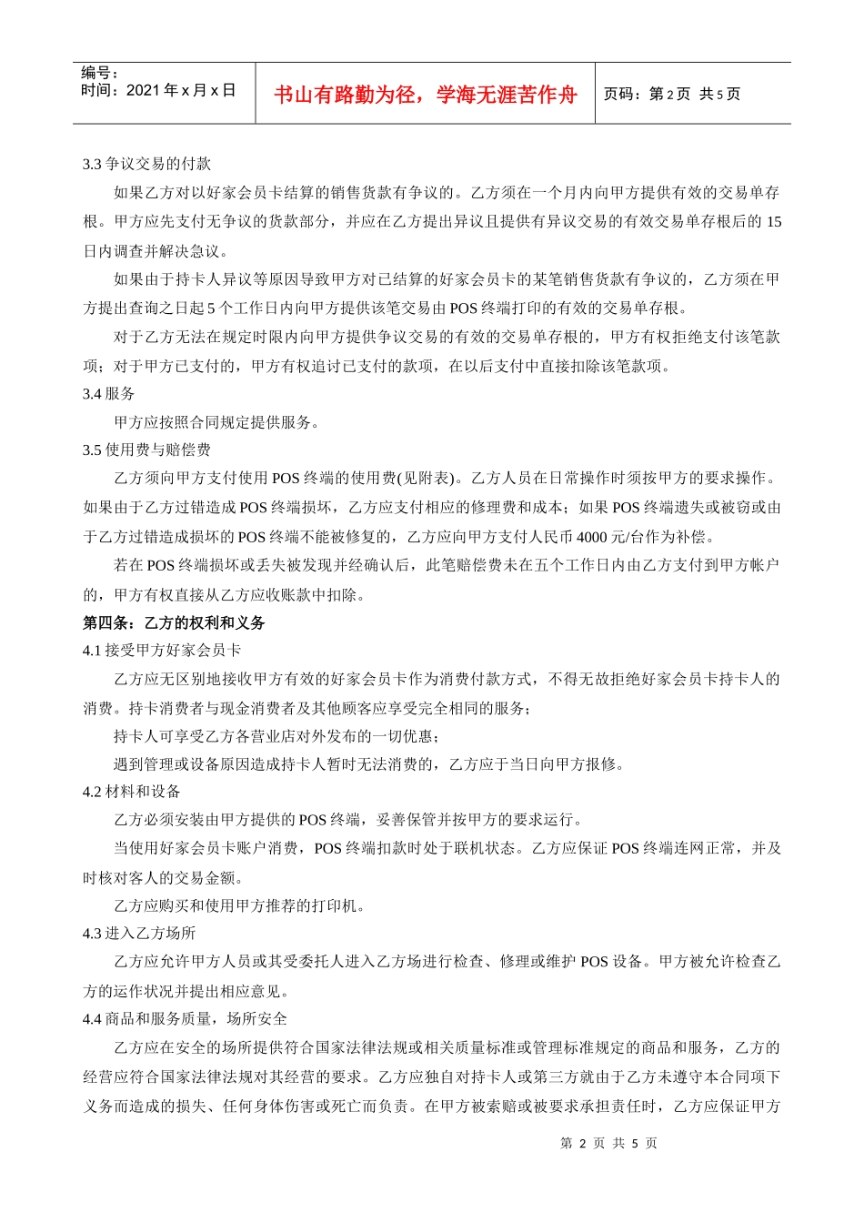 特约商户入网合同_第2页