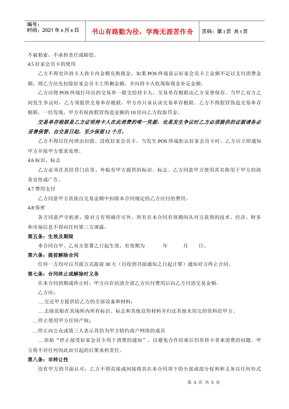 特约商户入网合同_第3页