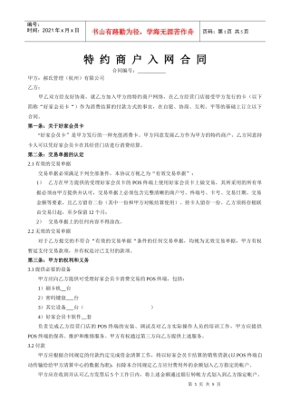 特约商户入网合同