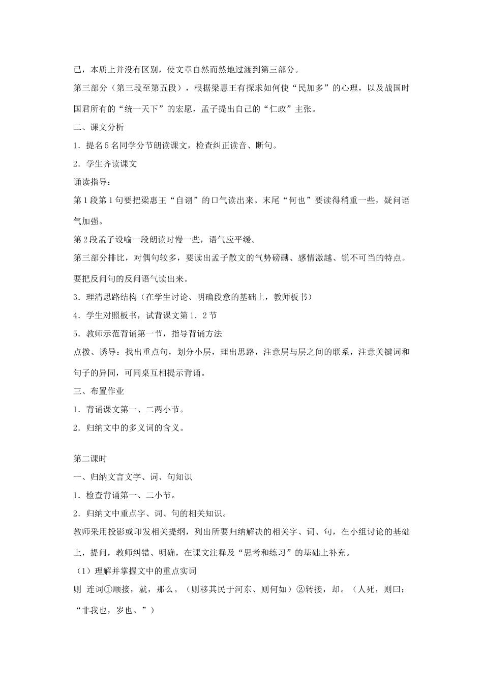 高中语文 寡人之于国也教案3 苏教版必修4-苏教版高一必修4语文教案_第2页