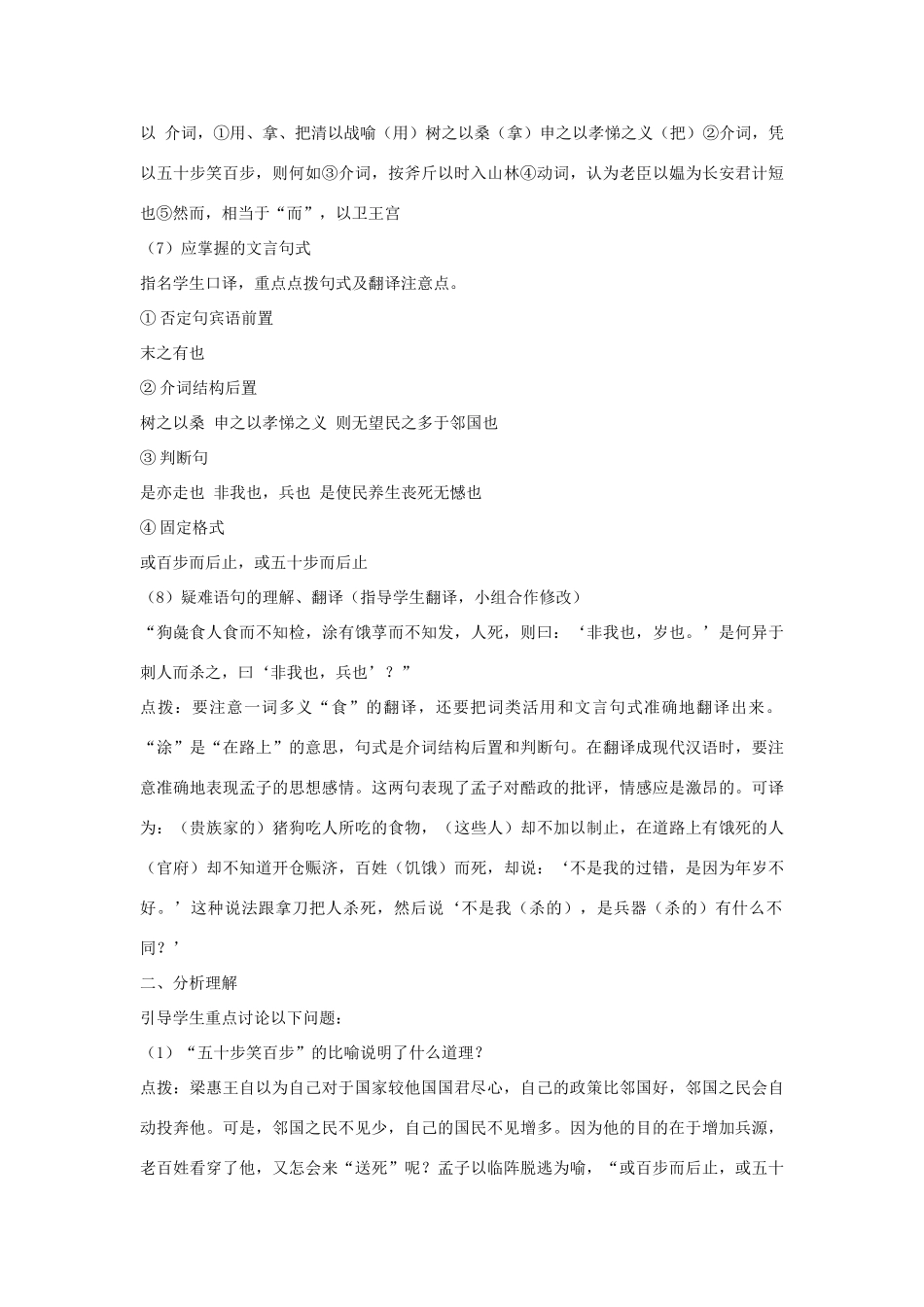 高中语文 寡人之于国也教案3 苏教版必修4-苏教版高一必修4语文教案_第3页