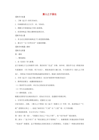 高中语文 寡人之于国也教案3 苏教版必修4-苏教版高一必修4语文教案