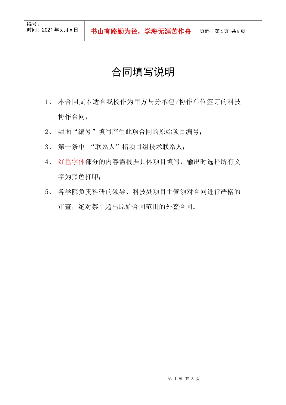 科技协作合同书_第2页