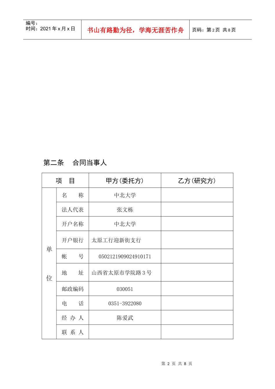 科技协作合同书_第3页