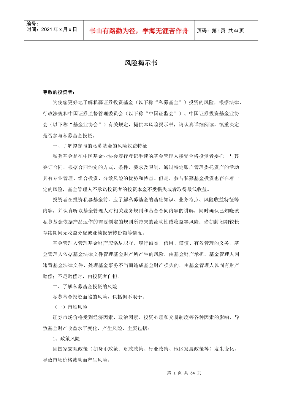 【清洁版】8-AAA私募基金合同(无分级开放式)V21_第3页