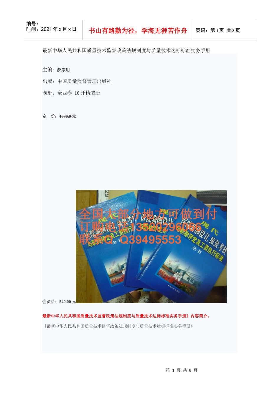 质量技术监督政策法规_第1页