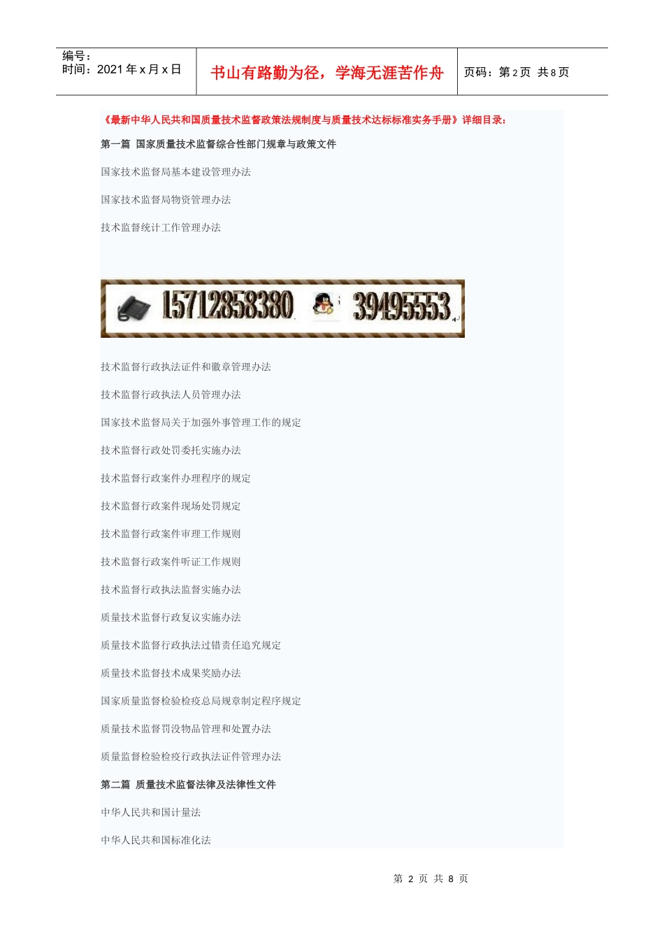 质量技术监督政策法规_第2页