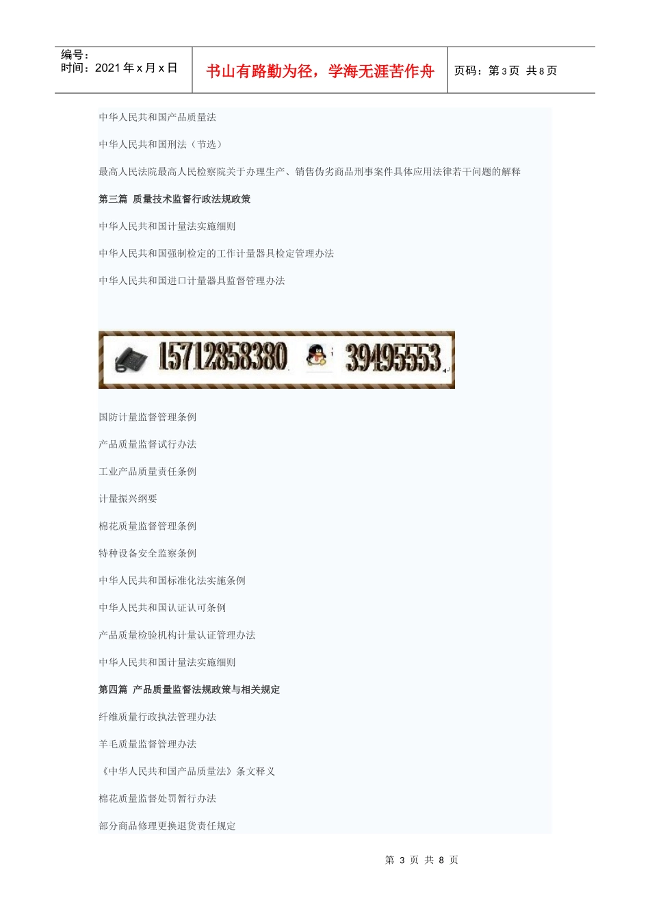 质量技术监督政策法规_第3页