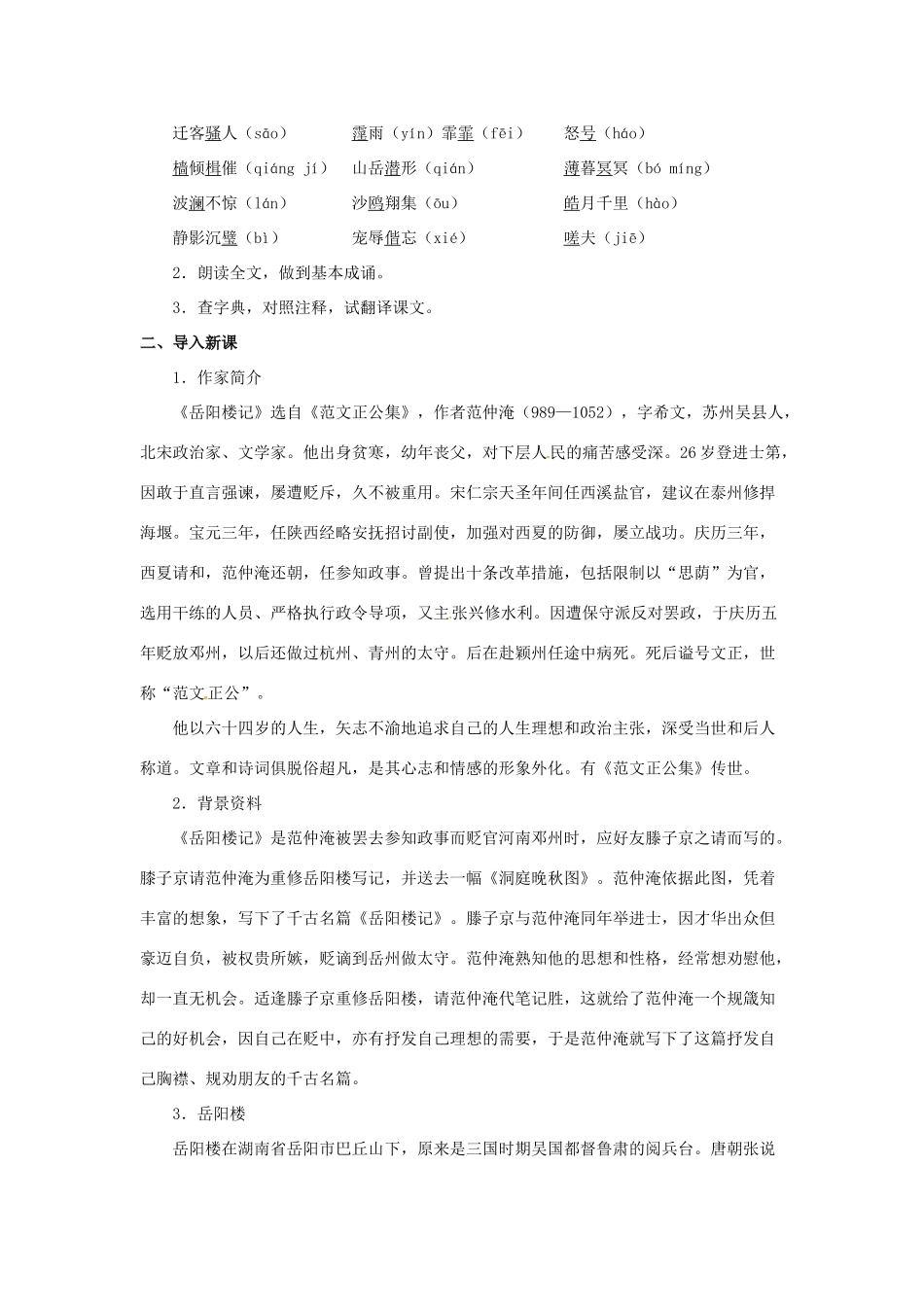 八年级语文下册 第26课《岳阳楼记》教案 北京课改版-北京课改版初中八年级下册语文教案_第2页