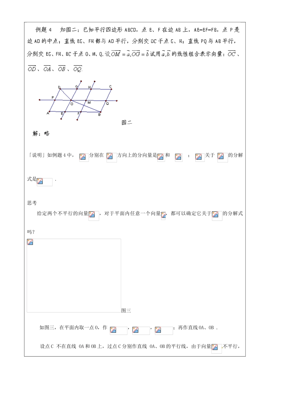 上海市罗泾中学九年级数学上册 24.7 平面向量的分解（第2课时）教案 沪教版五四制_第2页