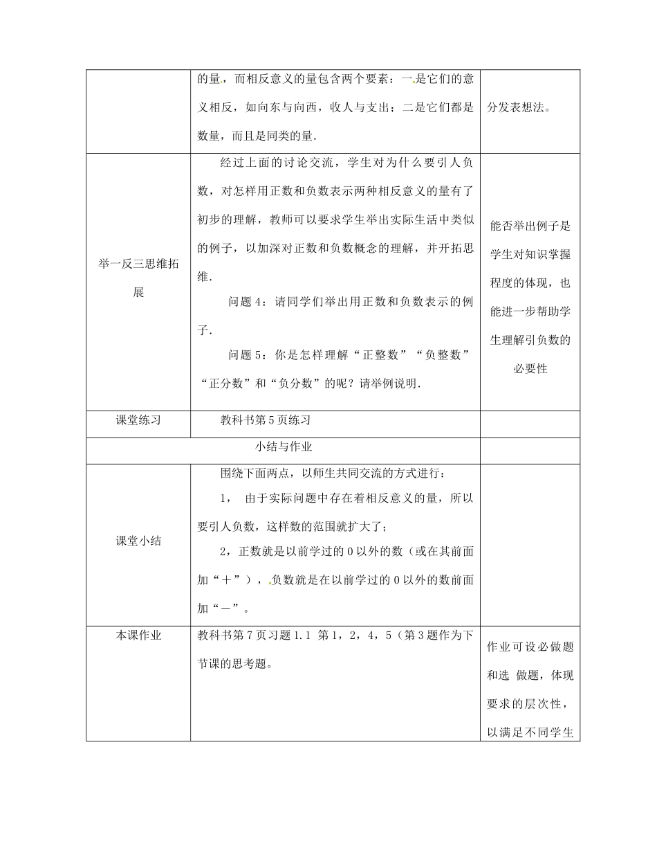 重庆市荣昌安富中学七年级数学 1.1 正数和负数（1） 教案 人教新课标版_第3页
