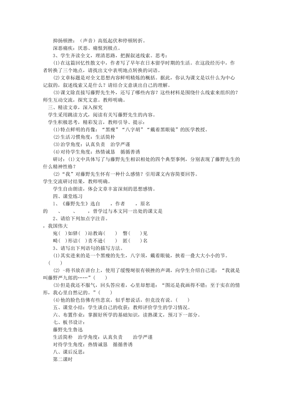 八年级语文下册 第1课 藤野先生教案 鲁教版-鲁教版初中八年级下册语文教案_第2页