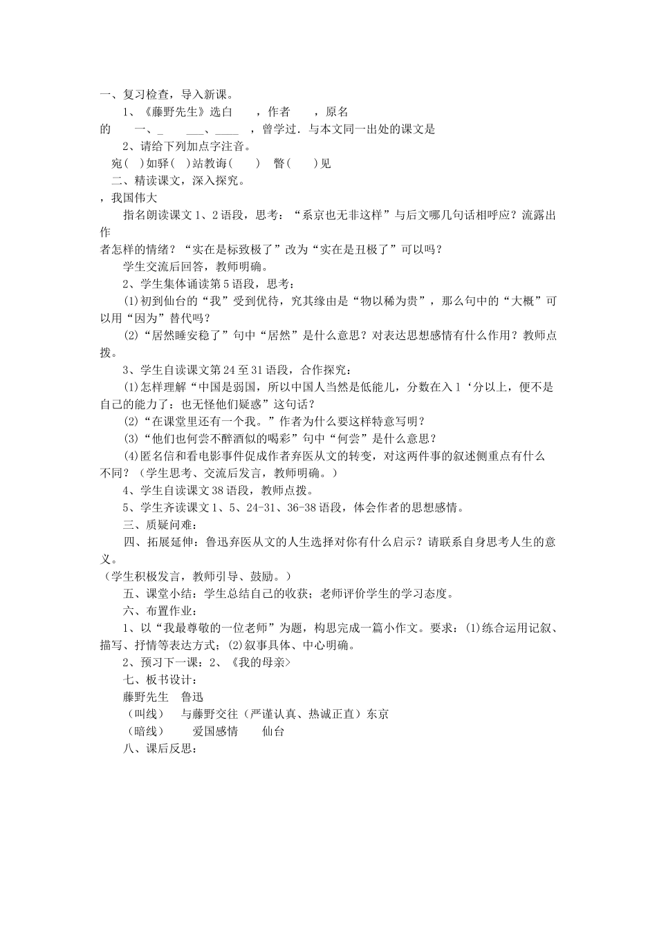 八年级语文下册 第1课 藤野先生教案 鲁教版-鲁教版初中八年级下册语文教案_第3页