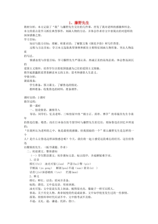 八年级语文下册 第1课 藤野先生教案 鲁教版-鲁教版初中八年级下册语文教案
