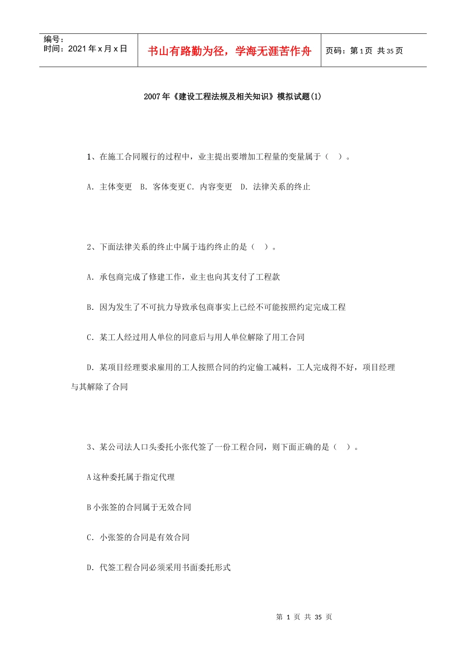 [建造师]XXXX年《建设工程法规及相关知识》模拟试题(1)21711222_第1页