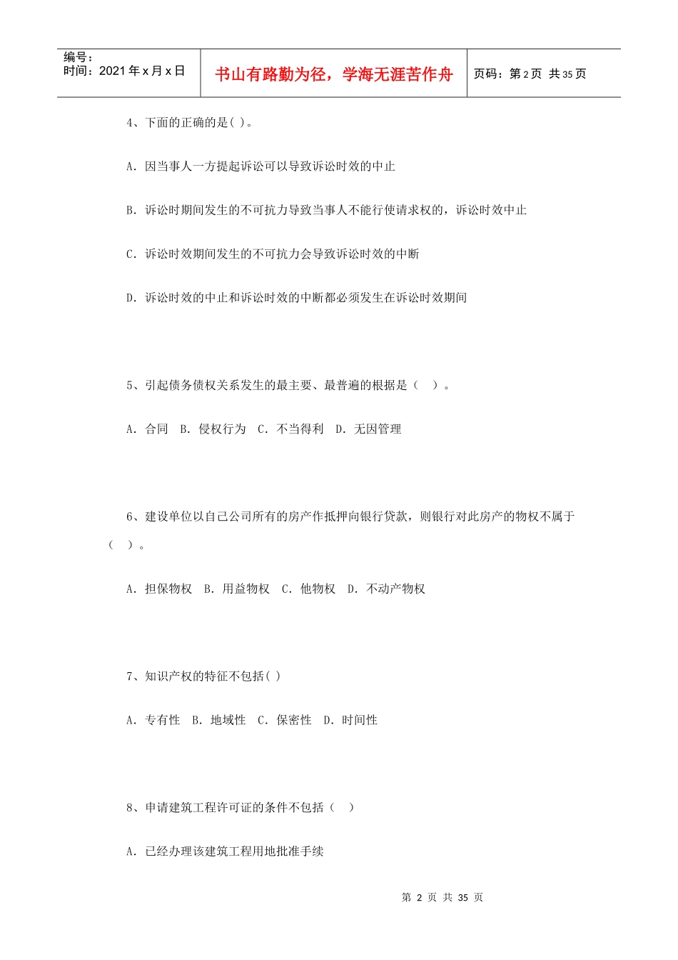 [建造师]XXXX年《建设工程法规及相关知识》模拟试题(1)21711222_第2页