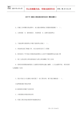 [建造师]XXXX年《建设工程法规及相关知识》模拟试题(1)21711222