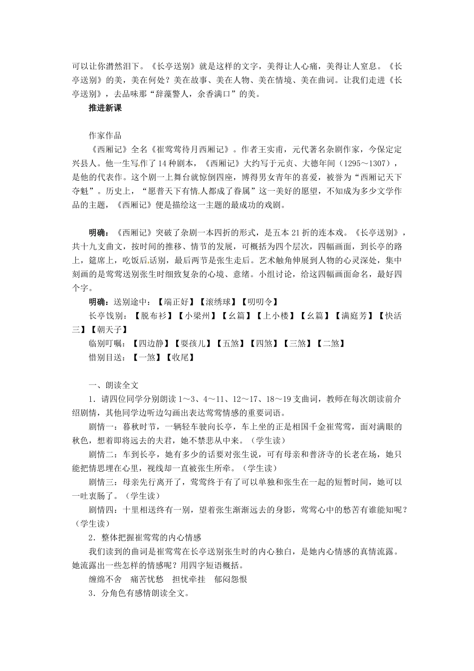 高中语文 长亭送别教案 苏教版必修5-苏教版高二必修5语文教案_第2页