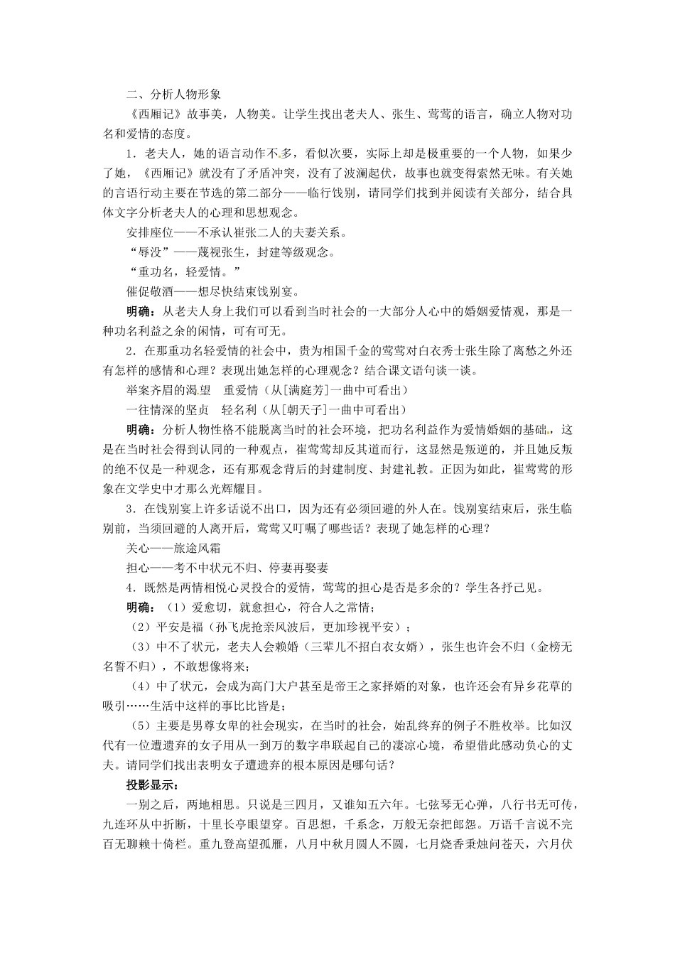 高中语文 长亭送别教案 苏教版必修5-苏教版高二必修5语文教案_第3页