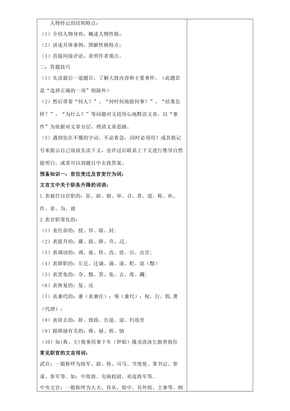 福建省莆田市第八中学高三语文一轮复习 文言文阅读教案 人教版_第2页