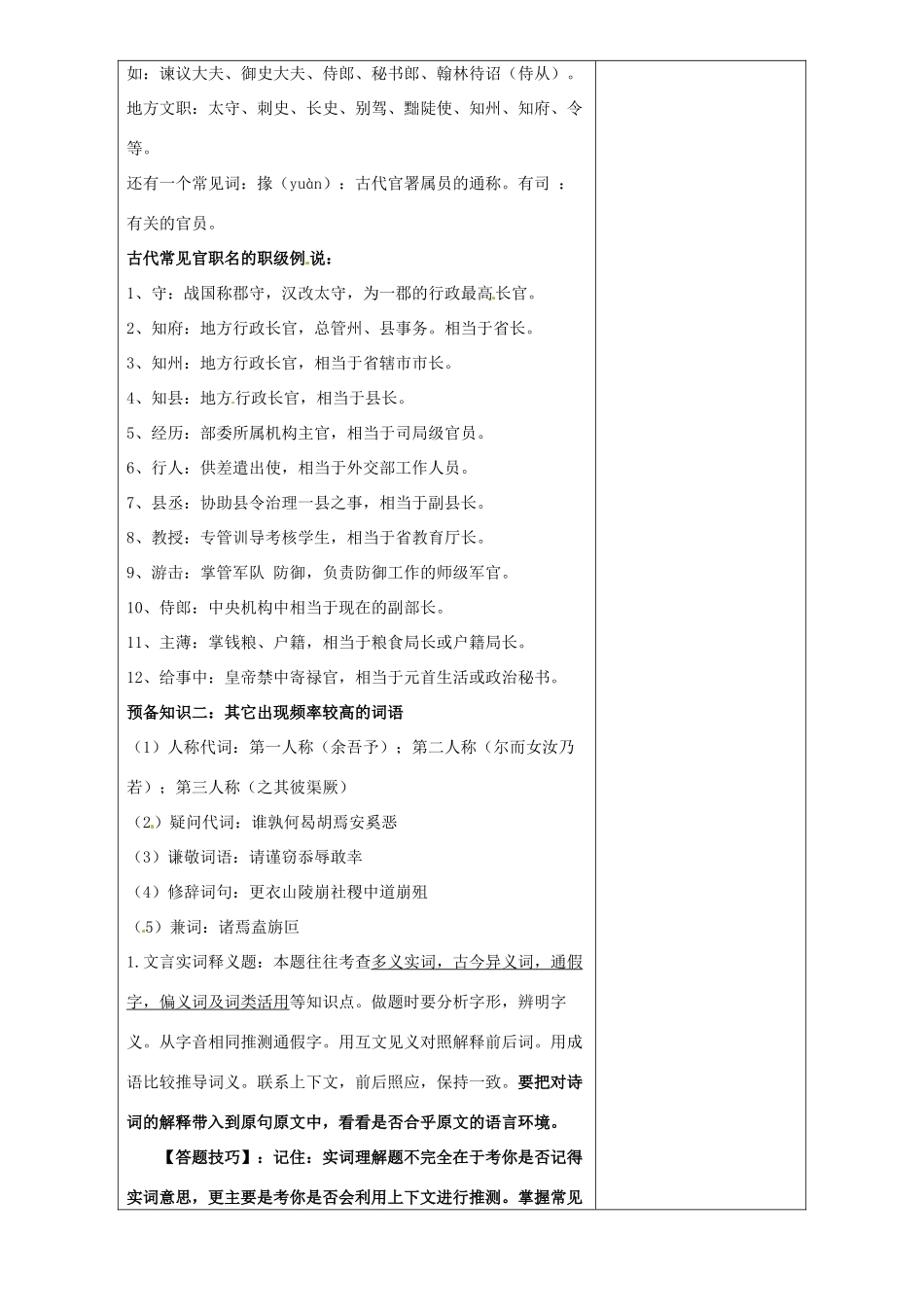 福建省莆田市第八中学高三语文一轮复习 文言文阅读教案 人教版_第3页