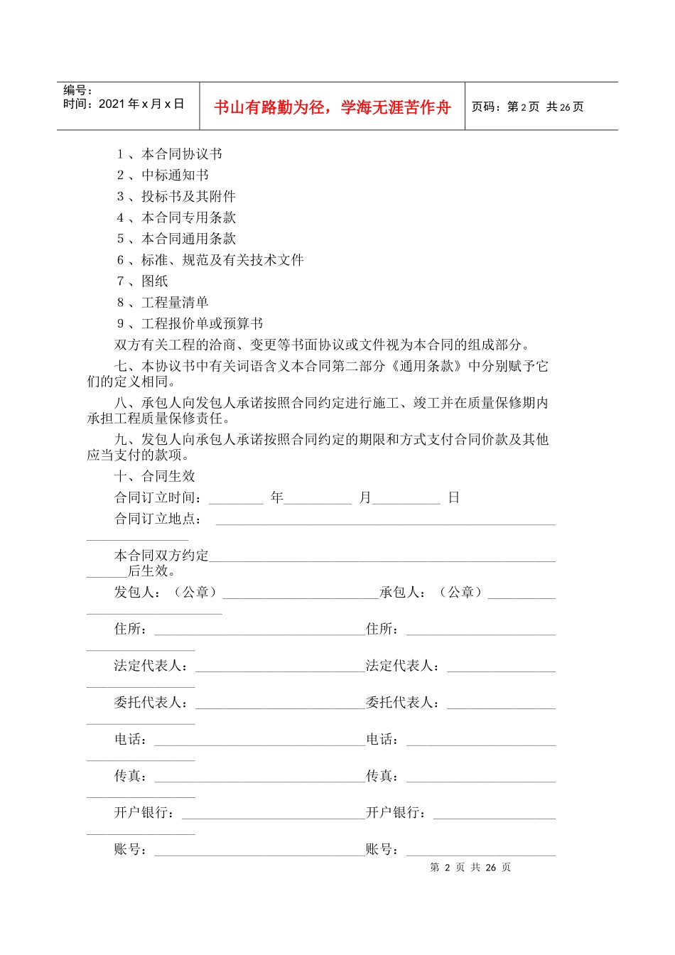 建筑工程施工合同文本_第2页