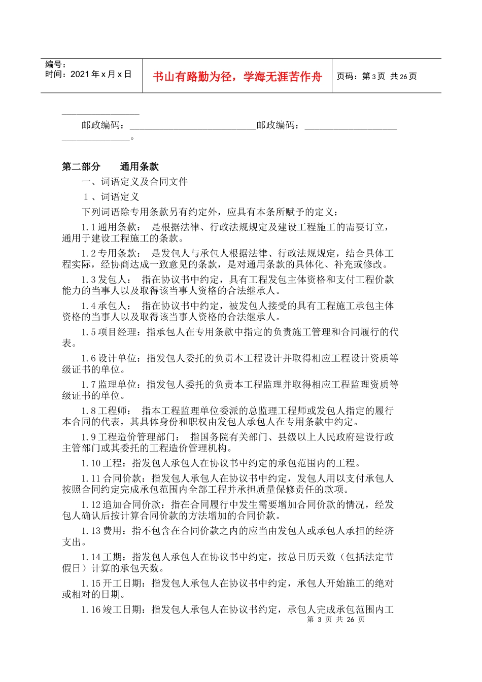建筑工程施工合同文本_第3页