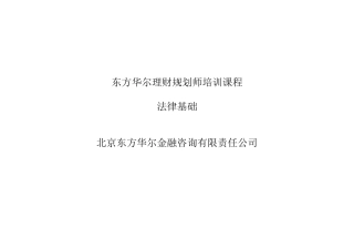 法律基础pdf