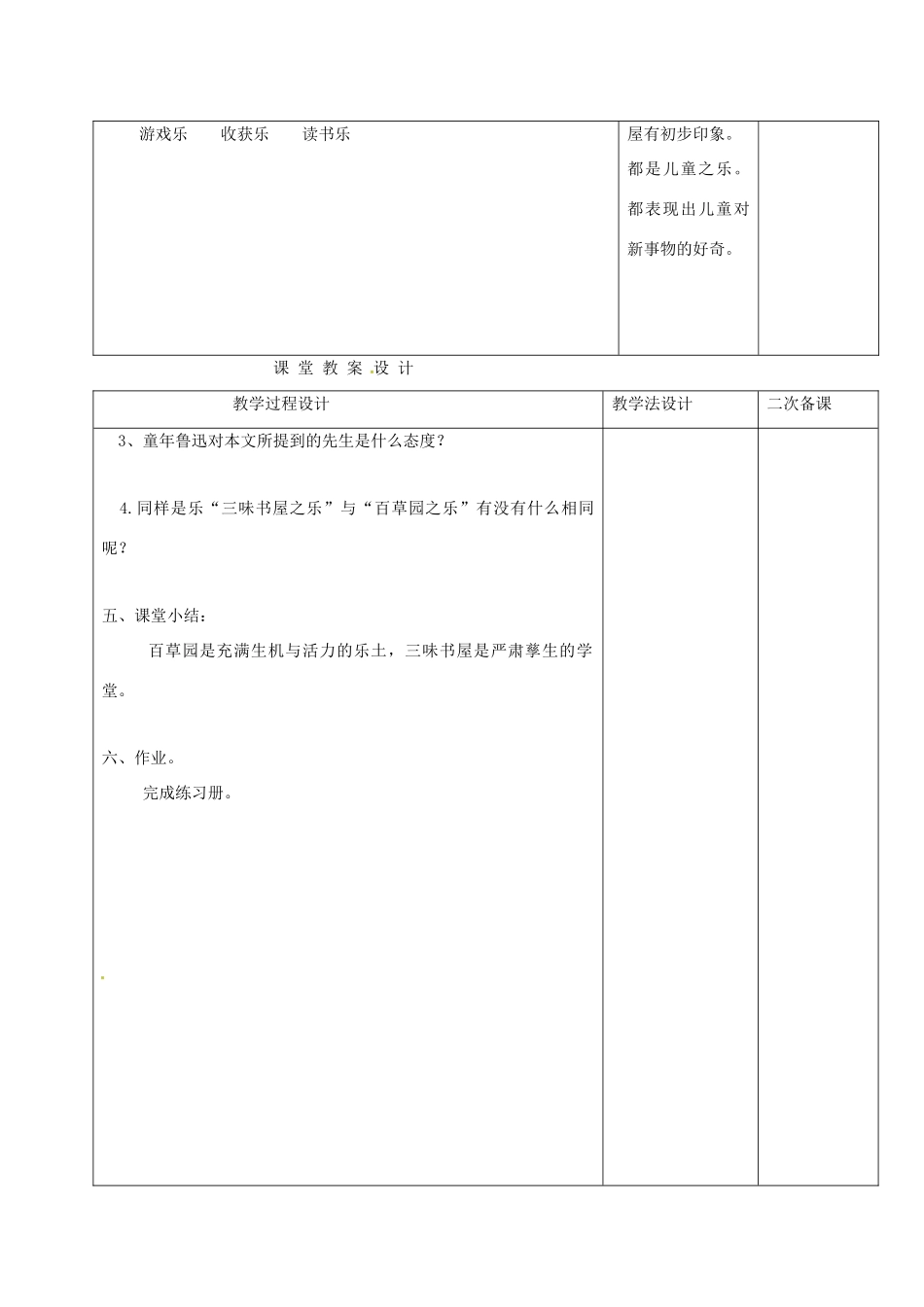 （秋季版）吉林省长春市七年级语文上册 9 从百草园到三味书屋教案3 长春版-长春版初中七年级上册语文教案_第2页