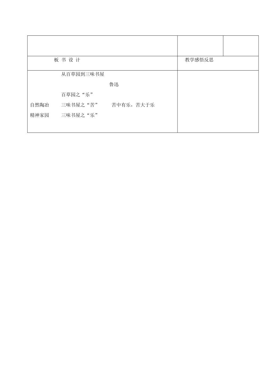 （秋季版）吉林省长春市七年级语文上册 9 从百草园到三味书屋教案3 长春版-长春版初中七年级上册语文教案_第3页