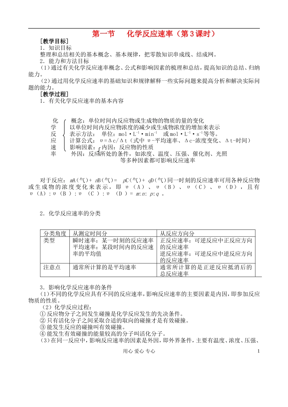 高中化学《化学反应速率》教案9 新人教版选修4_第1页