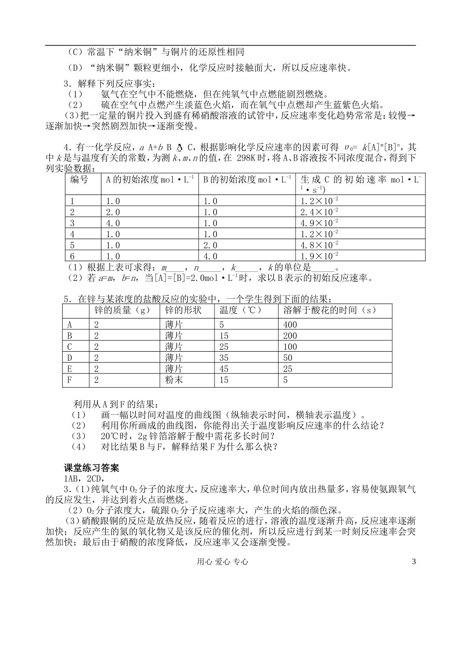 高中化学《化学反应速率》教案9 新人教版选修4_第3页