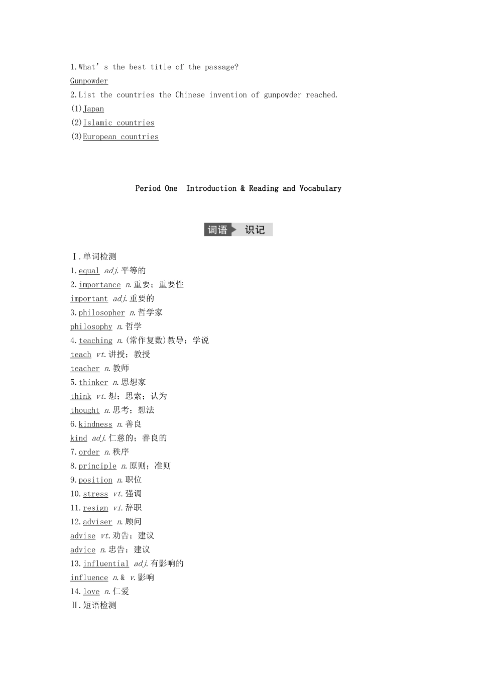 高中英语 Module 5 Great people and Great Invention of Ancient China Period One Introduction  Reading and Vocabulary 讲义 外研版必修3-外研版高二必修3英语教案_第2页