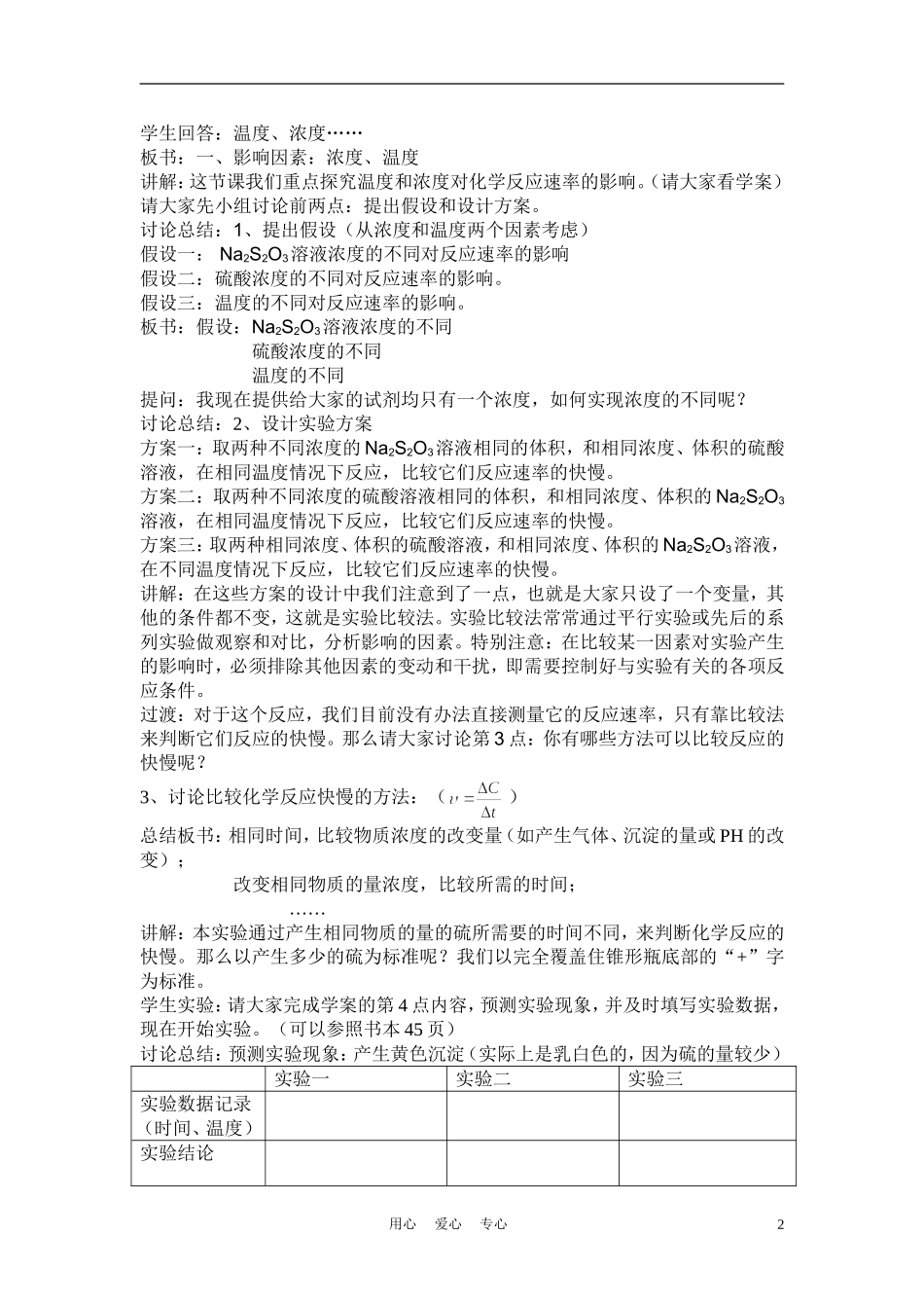 高中化学《硫代硫酸钠与酸反应速率的影响因素》教案4 苏教版选修6_第2页