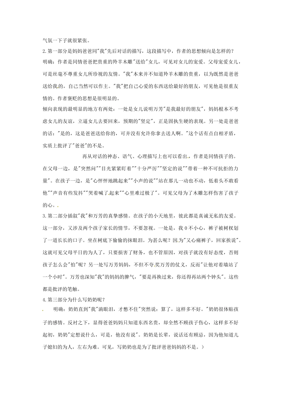 广东省佛山市中大附中三水实验中学七年级语文上册《羚羊木雕》教案 新人教版_第2页